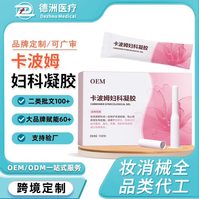 Карбомер Гинекологический гель Индивидуальный уход за женскими интимными частями Цервицит Push-гель для инъекций Класс II Механический гель размера шрифта