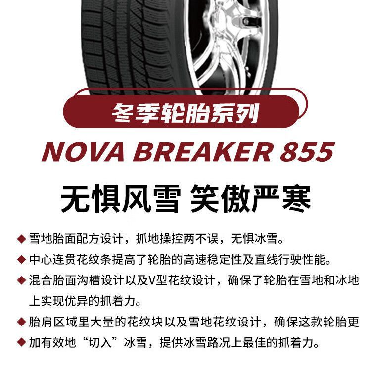 Зимняя шина Nova Breaker 855 145/70R12