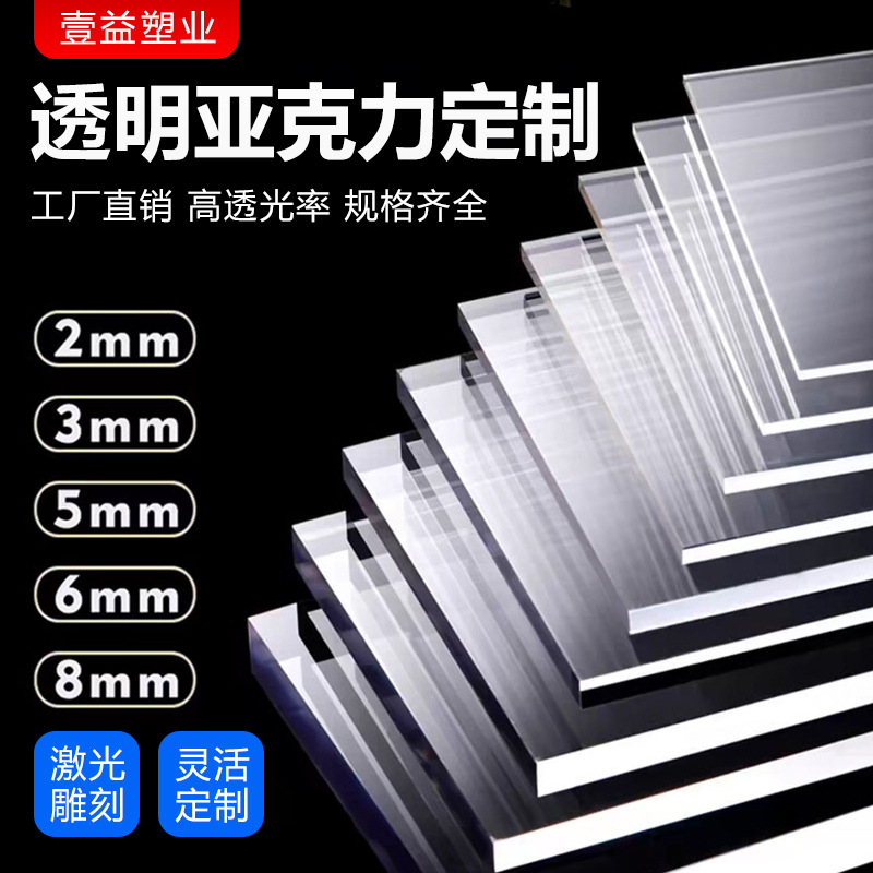 透明亚克力板激光切割彩色有机玻璃展示盒标识牌uv异形折弯定 制