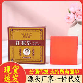 【忆琳娜】 红花皂红花精油皂 藏红花精油皂 手工制皂 70G
