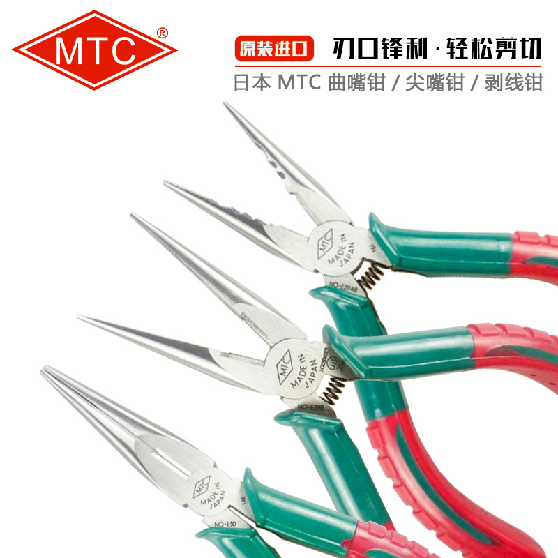日本MTC MTC-E29B/MTC-E29AB/MTC-E30 尖嘴钳/电工尖咀钳 双色柄