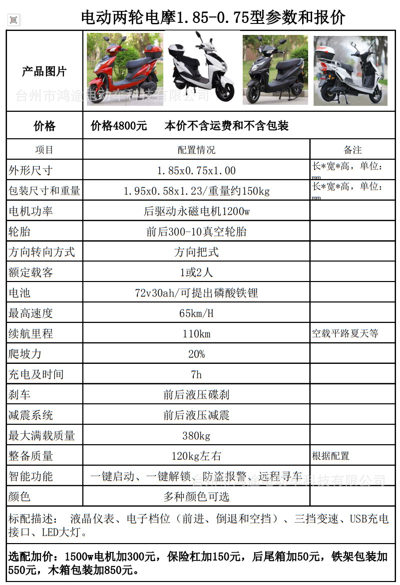 18基础版参数和报价78000元.png