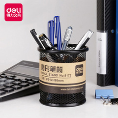 得力9172筆筒多功能金屬鐵網格圓形辦公桌面收納鏤空筆筒文具批發