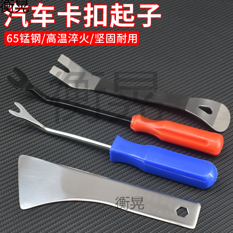 汽车音响拆卸门板导航中控台密封胶条不锈钢卡扣起子工具翘板套装