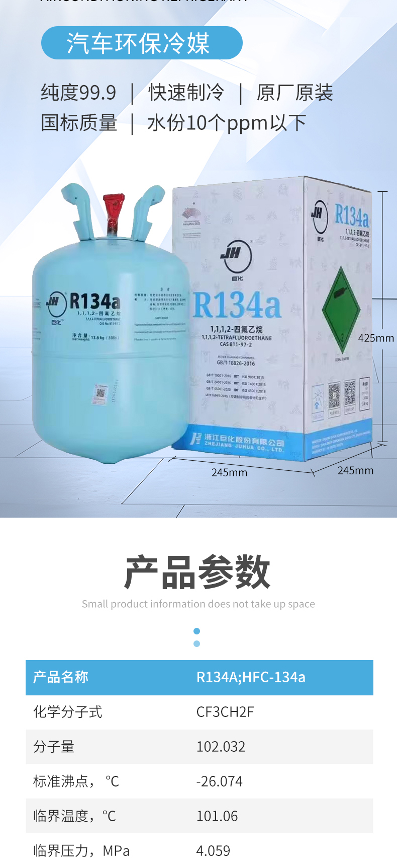 Original Juhua R134a Refrigerant, Car Air Conditioning Refrigerant, Freon, Water-cooled Screw Compressor Refrigerant 13.6kg