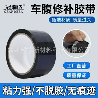 可定制RV车腹黑色修补胶带露营房车旅行拖车移动家用腹部遮阳篷胶