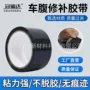 移动修补家用旅行胶带