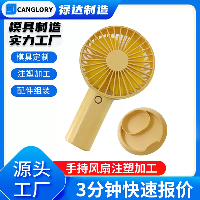 手持风扇模具加工定制塑料迷你abs桌面风扇外壳模具注塑加工