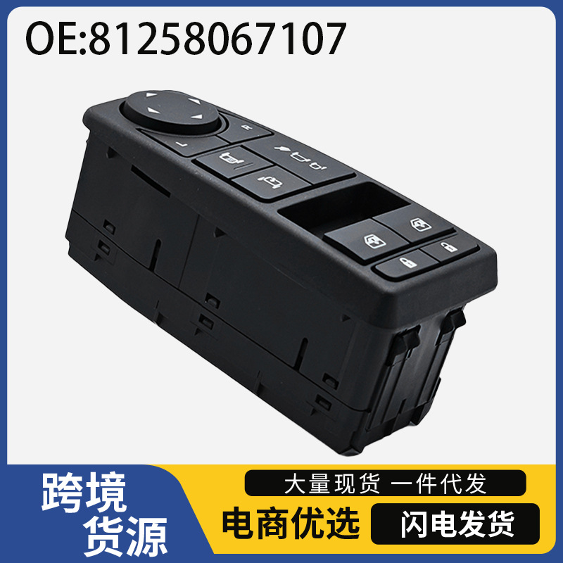 81258067107 Is Suitable for Man Truck Automatic Window Lifter, Window Regulator, Glass Lifter Master Switch