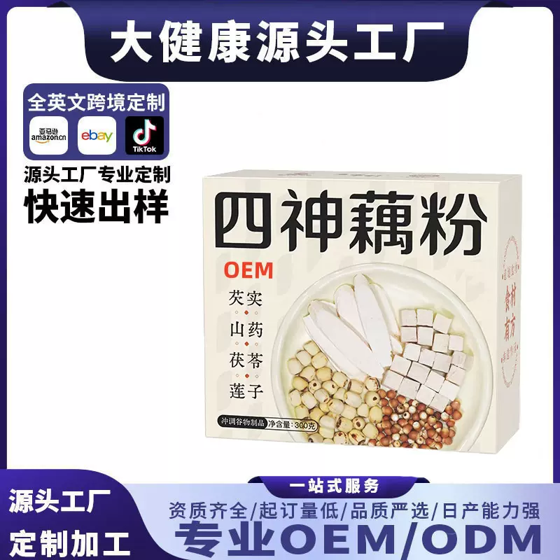四神藕粉薏米山药莲子茯苓芡实扁豆红豆薏仁代餐蛋白碳水 OEM