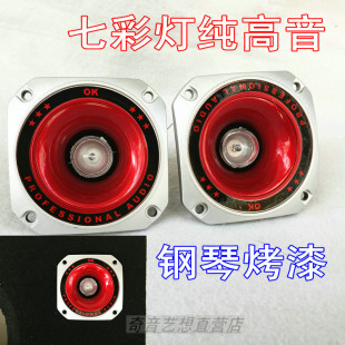 Horn Tweeter High-Frequency Speaker Audiophile Clear 3.5inch 4inch