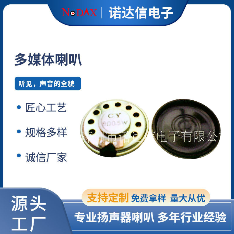 供应30MM超薄扬声器8欧0.5瓦喇叭 8R0.5W点读机收音机语音喇叭