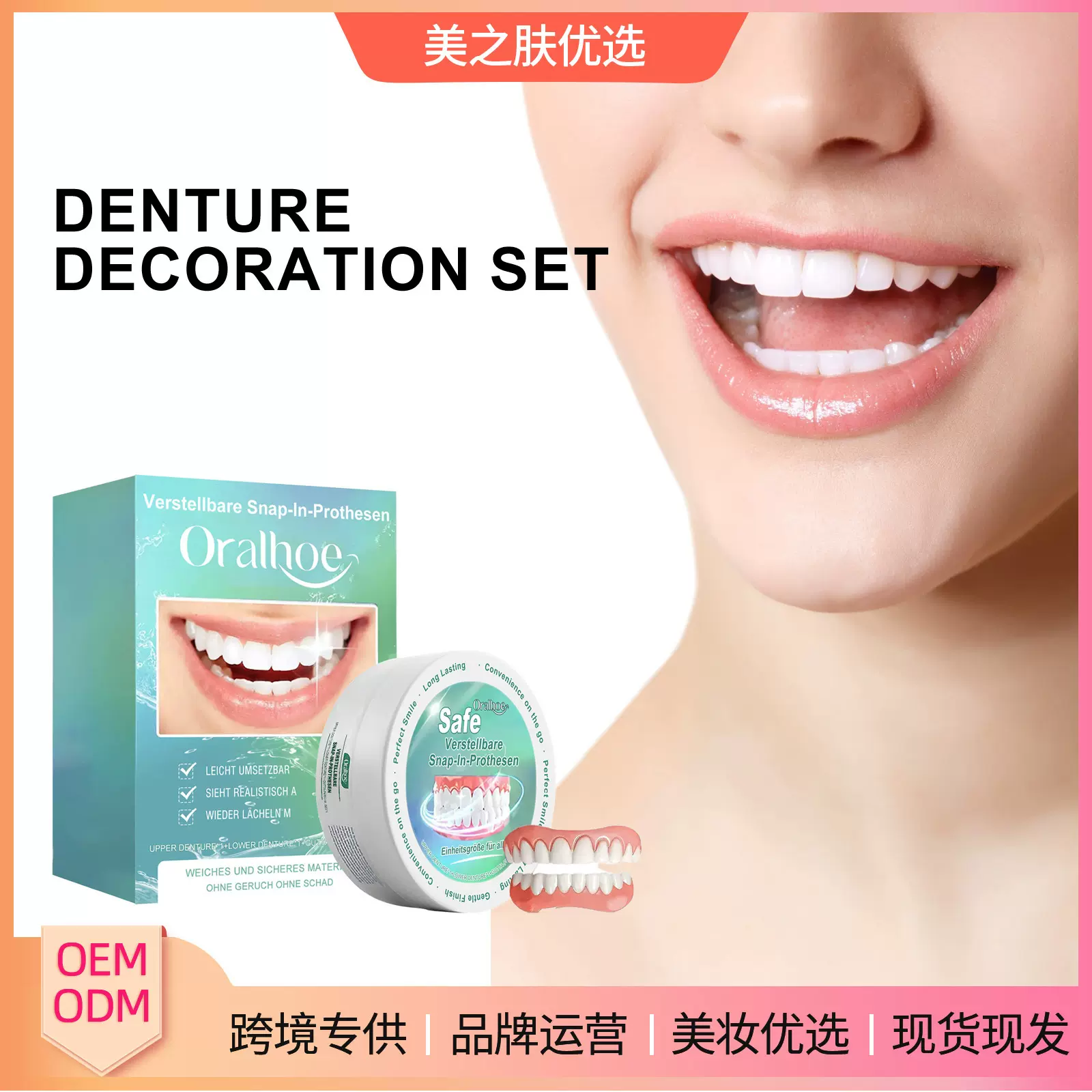 Oralhoe 假牙修饰套装 提升笑容美观度舒适材质修饰牙齿口腔护理