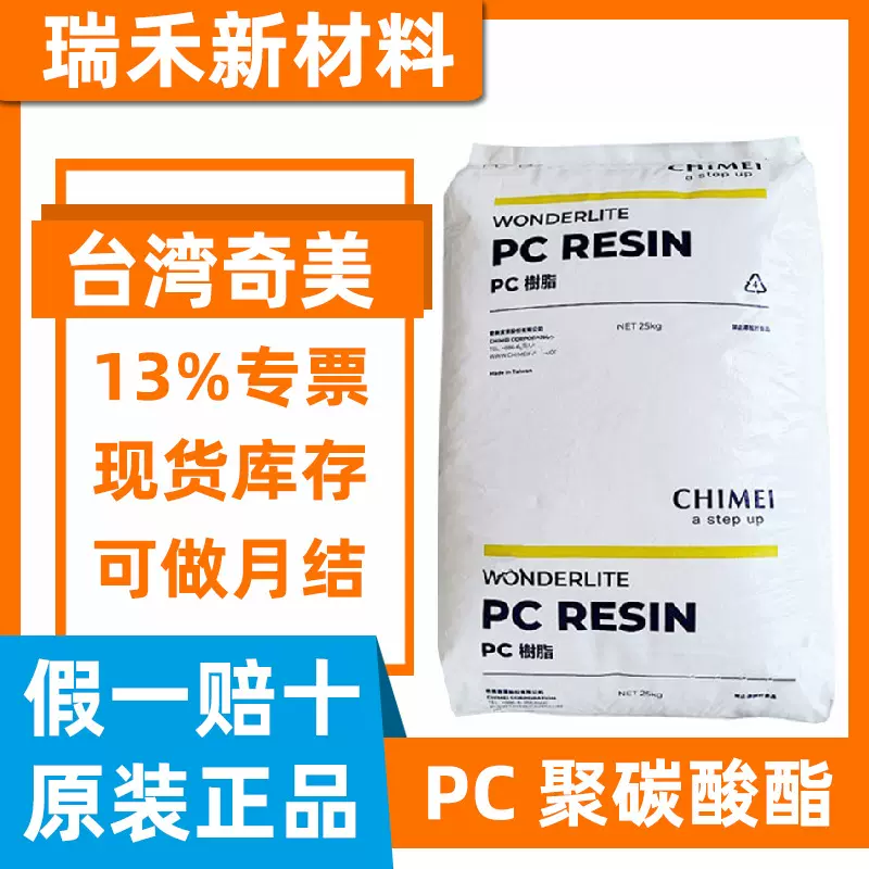 PC台湾奇美PC-122U PC122 透明高流动耐候抗紫外线照明灯具注塑