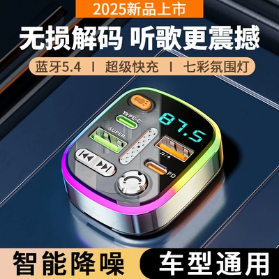 Car Bluetooth receiver with lossless sound quality, MP3 player, cigarette lighter adapter, car charger with super fast charging