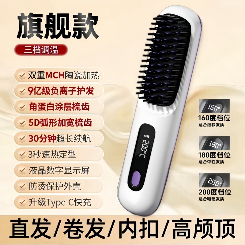 ワイヤレスヘアストレートニングコーム、マイナスイオンで髪を傷めない、ポータブルヘアアイロン、電気コーム、高頭頂ふわふわヘアストレートニングアーティファクト|undefined