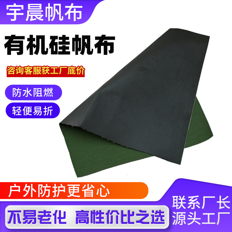 Silicone Canvas Thickened Wear-Resistant Dustproof Military Green Rainproof Tarpaulin Silicone Encrypted Polyester Canvas