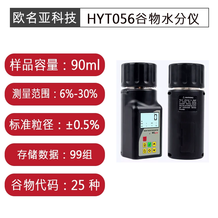 HYT056 Портативный интеллектуальный измеритель влажности зерна для сои, пшеницы и кофейных зерен
