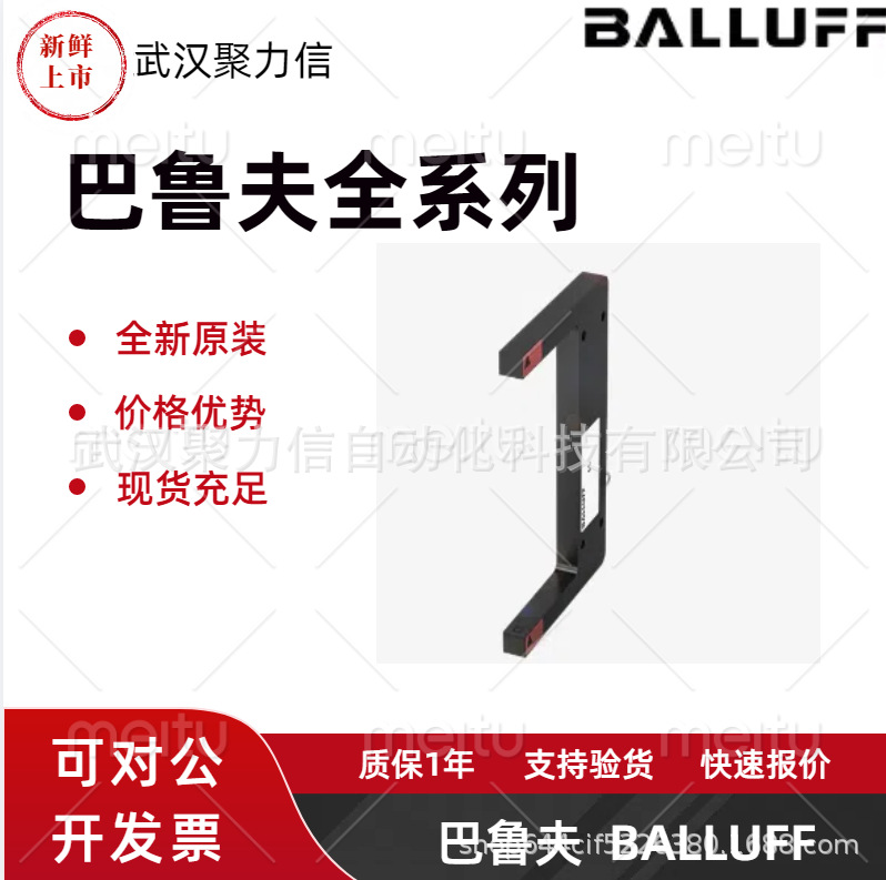 现货 巴鲁夫BGL0016+BGL 30A-001-S49 叉形光栅和斜角光栅 原装