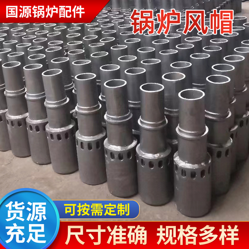 锅炉风帽风厂家批发沸腾炉精密铸造钟望流化床节能工业配件燃烧机