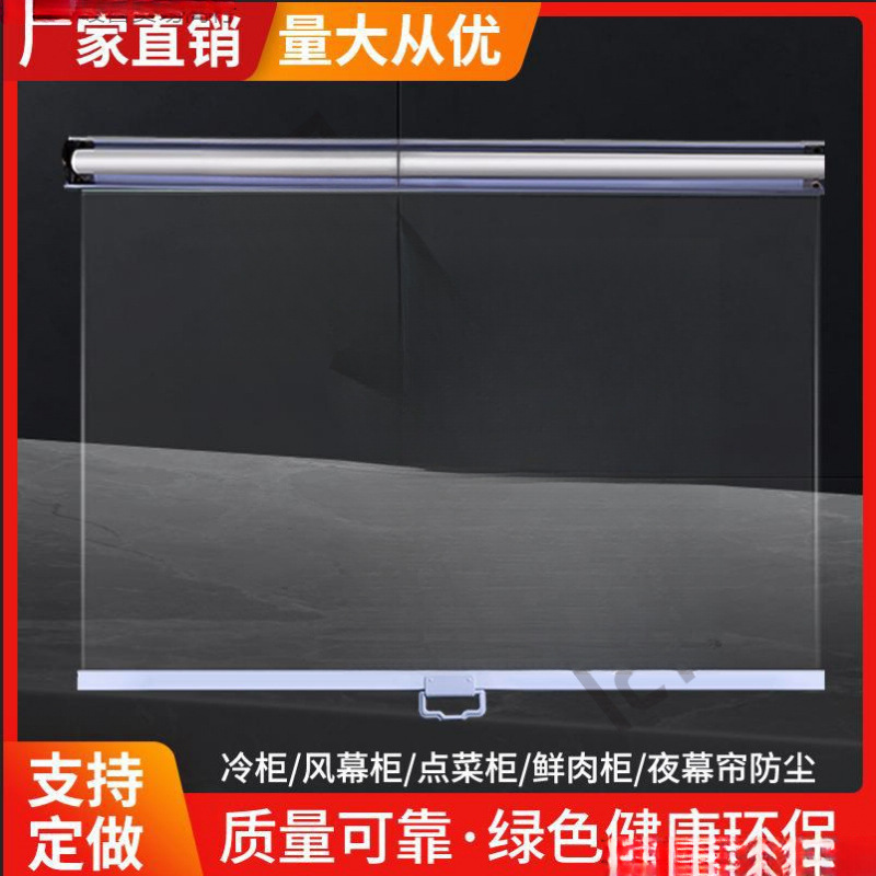 Insulated Cabinet Curtain Transparent Roller Blind Hand-Pulled Air Curtain Cabinet Fresh-Keeping Night Curtain Deli Supermarket Refrigerator Freezer Curtain