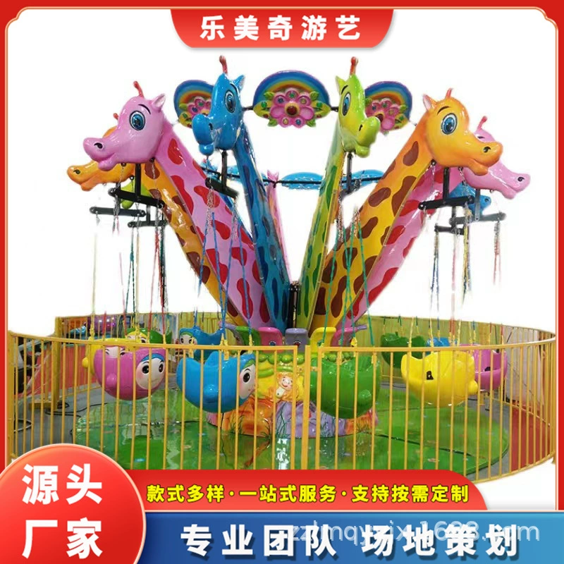 Детское аттракционное оборудование: Новая модель детского вращающегося аттракциона «Летающие стулья» в виде жирафа для улицы