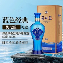 洋河蓝色经典 海之蓝52度520ml绵柔型浓香白酒