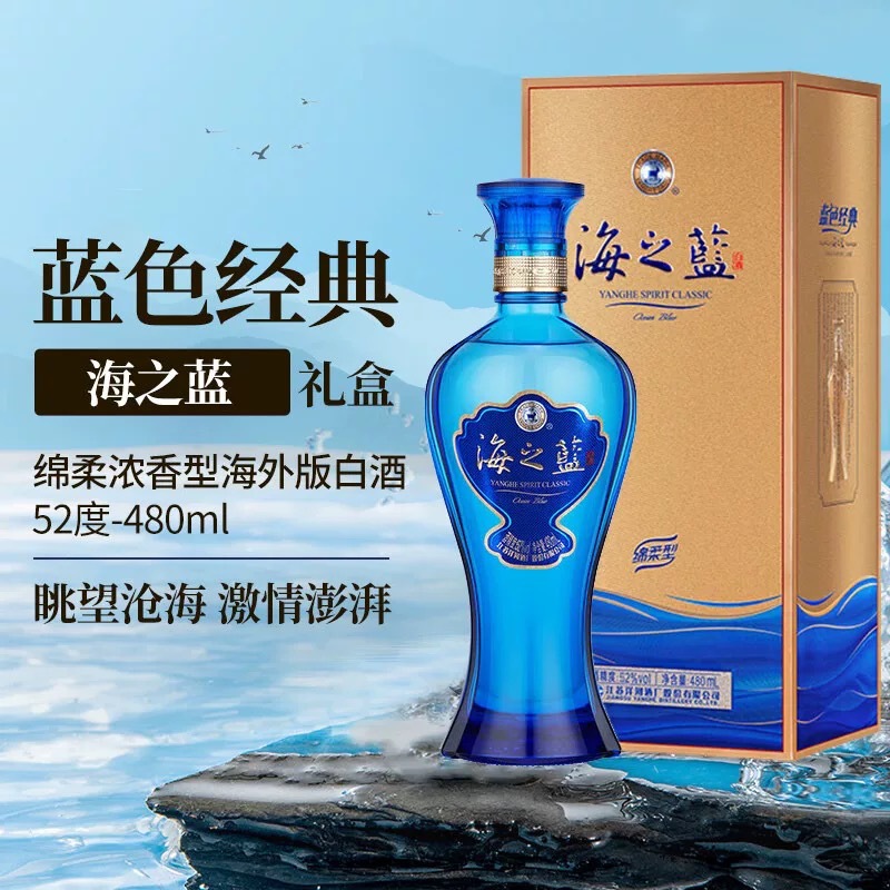 洋河蓝色经典 海之蓝52度520ml绵柔型浓香白酒