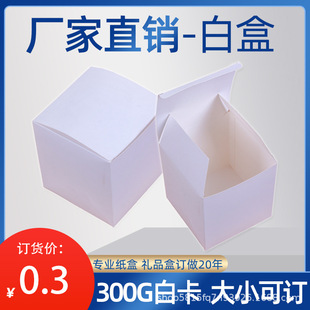 小白盒定制包装盒小纸盒通用白卡纸盒子双插盒源头产家-阿里巴巴