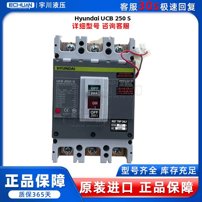 现代 Hyundai UCB 250 S  断路器