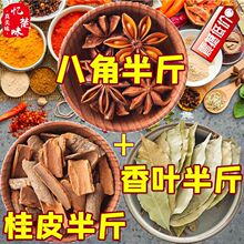甄好货【八角桂皮香叶组合】广西大料桂皮香叶大茴香料卤肉火