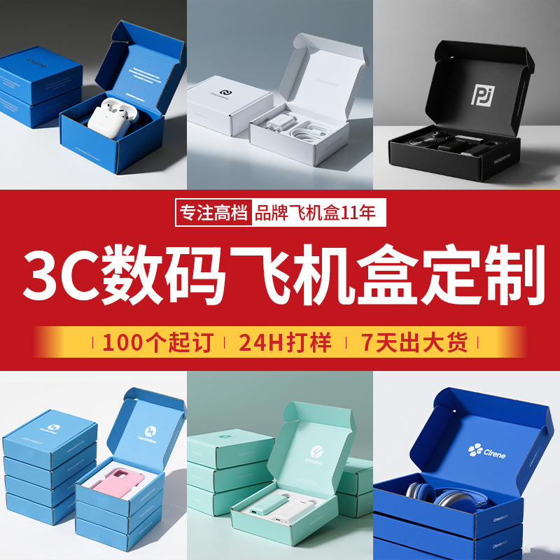 钢化膜包装盒手机壳纸盒3C数码飞机盒定制跨境印刷logoH级超硬