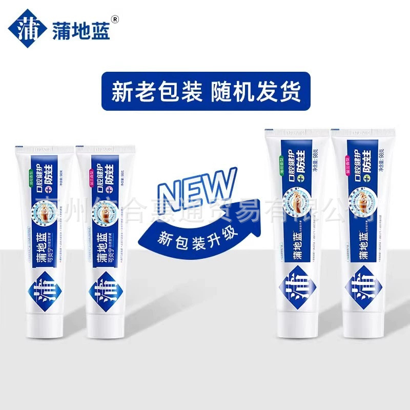 蒲地蓝功效型牙膏含氟口腔健护防龋防蛀6-12岁儿童牙膏健齿|undefined