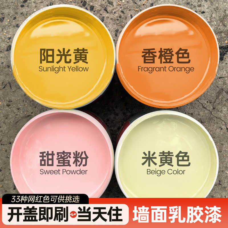 粉色乳胶漆室内家用自刷墙面漆内墙自喷墙漆粉刷环保油漆刷墙涂料