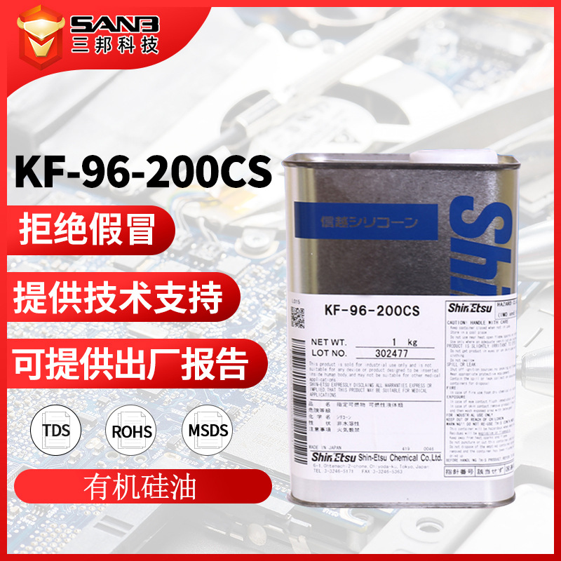 日本信越KF-96-200CS食品级润滑剂KF96-200cs 纺织助剂硅油柔软剂