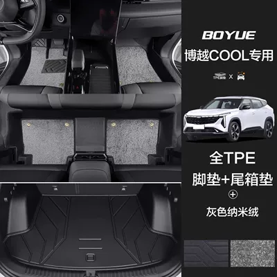 Universal Foot Pad TPE23 Boyue pro Premium Edition - anti-slip-particles-two-layer-threshold-gray-imitation-wool-blanket-trunk-mat-23-24-models-boyue-l-fuel-version-dedicated