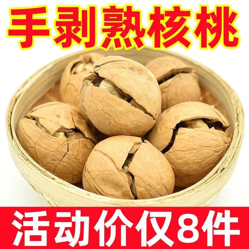 【五香椒盐奶油味】纸皮核桃薄皮核桃新疆特产孕妇零食大核桃年货|undefined