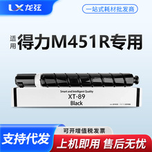 �m�õ���M451R�ۺ�XT-89ī��Deli M451R��ӡ�C̼�ۺ�XT89Kī��Ͳ