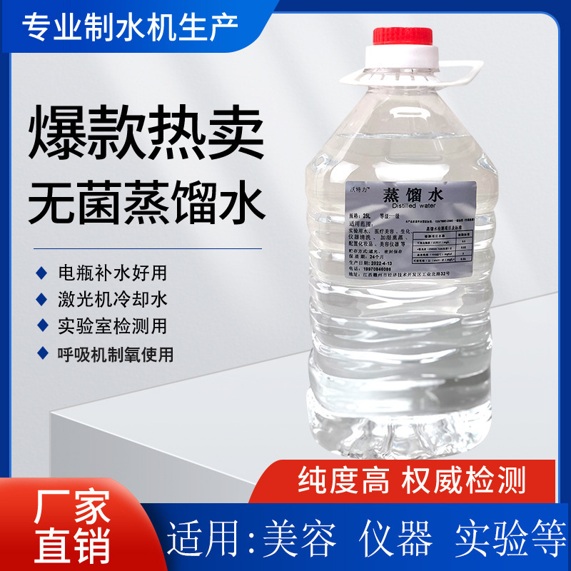 Distilled Water Triple Distilled Water Oxygen Generator Deionized Distilled Water Humidifier Beauty Facial Purification Water Experiment Distilled Water Triple Distilled Water Oxygen Generator Deionized Distilled Water Humidifier Beauty Facial Purification Water Experiment