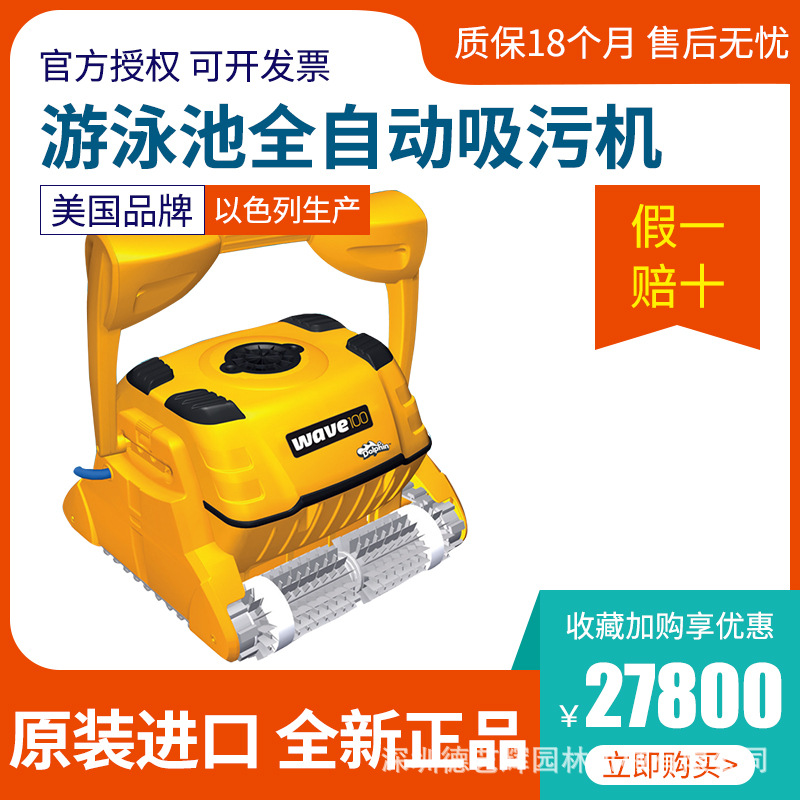 海豚全自动游泳池吸污机威虎WAVE100水下吸尘器水底吸污机清洗机