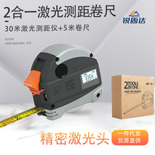 2合一耐摔5米卷尺30米激光侧距仪不锈钢卷尺家装高精度测量工具