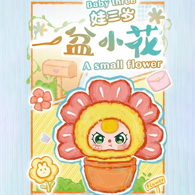 娃三岁收纳小包毛绒盲盒创意可爱卡通公仔儿童生日礼物毛绒玩具|undefined