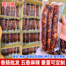 腊肉香肠四川特产烟熏麻辣腊肠批发直播团购年货伴手礼腊肉肠食品