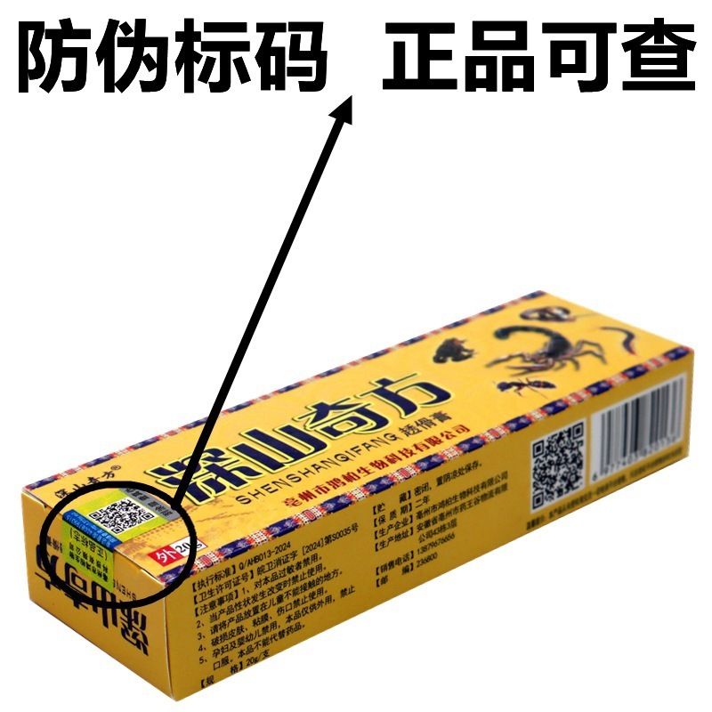 深山奇方䞬傦膏抑菌乳膏深山奇方透骨膏皮肤外用抑菌草本软膏|undefined