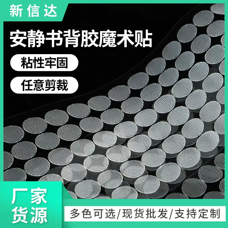背胶魔术贴透明圆点幼儿园手工安静书强力自粘圆形背胶魔术贴批发