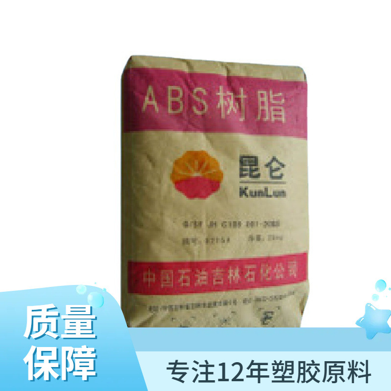 注塑级abs 吉林石化 0215A高光泽abs塑料 abs原料