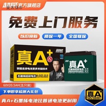 超威真A+石墨烯超级电池60V20.5AH电动车电池铅酸蓄电池以麦太保