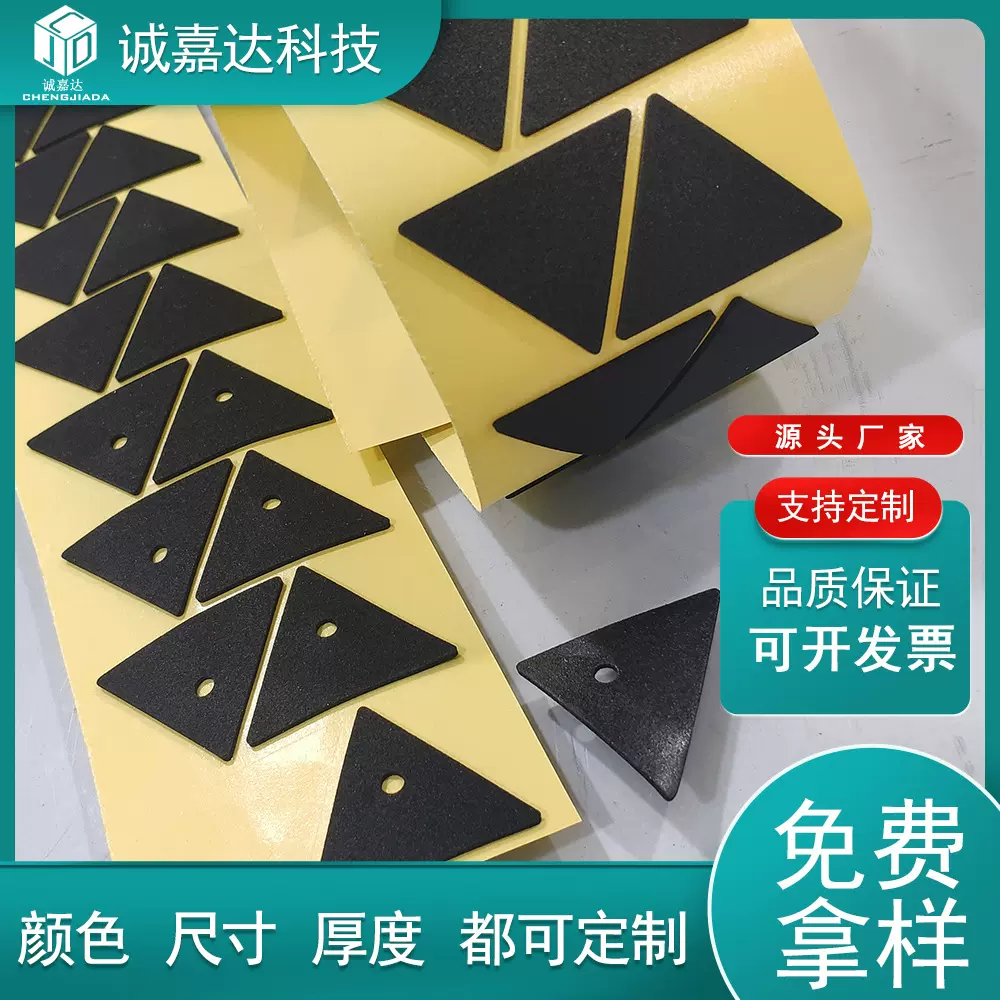 诚嘉达实力工厂黑色三角形脚垫背胶自粘EVA泡棉胶垫防滑减震