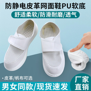 Anti-Static White Leather Mesh Shoes Pu Thickeneded Soft Sole Factory Workshop Deodorant Breathable Dust-Free and Not Tiring Feet