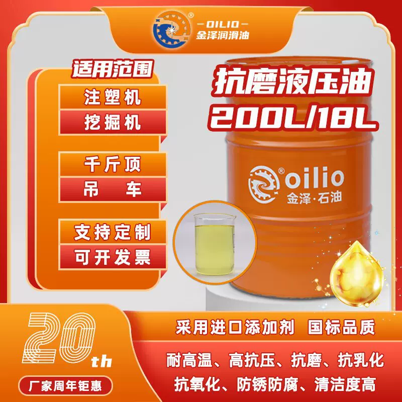 抗磨液压油32#68#46号防锈防腐注塑机挖掘机叉车润滑油压力油定制